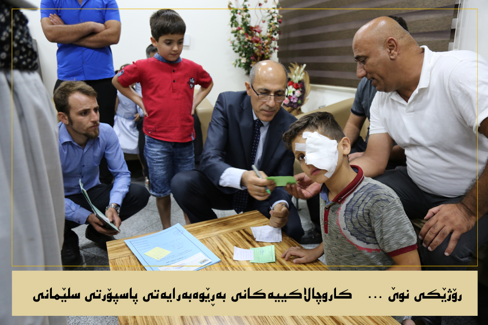کاروچالاکییەکانى بەرێوەبەرایەتی پاسپۆرت لە سلێمانی