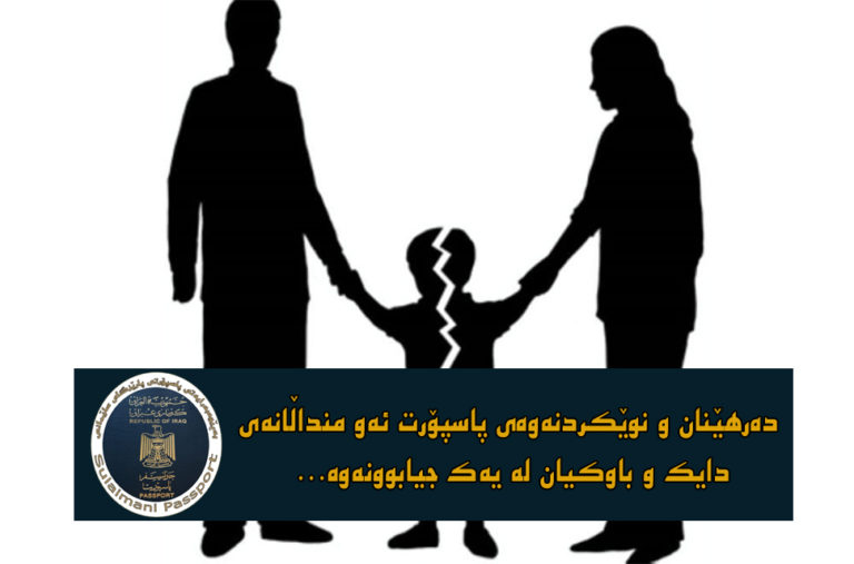 پاسپۆرت